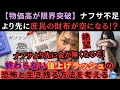 【物価高が限界突破】ナフサ不足より先に庶民の財布が空になる！？終わらない値上げラッシュの恐怖と生き残る方法を考える！！