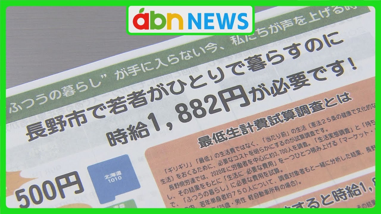 最低賃金の引き上げ求め 県労連が実情訴える 物価高騰の影響大きく 