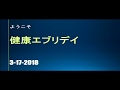 健康エブリデイ　「予防接種」　廣田　篤　医師