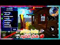 هكر فري فاير التحديث الجديد 2025 برابط مباشر هكر الخلود HACK FREE FIRE OB49 هكر فري فاير التحديث الجديد 2025 برابط مباشر هكر الخلود HACK FREE FIRE OB49