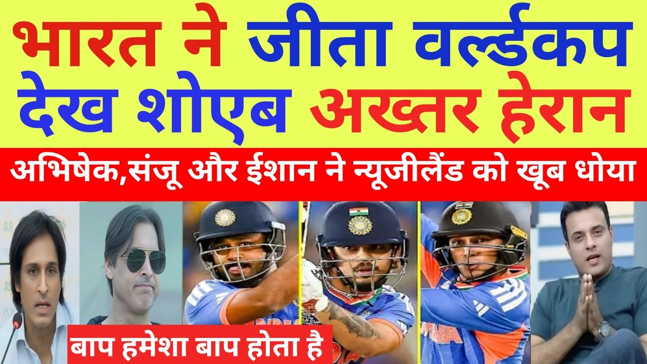 Pak media shocked on Sanju Samson best batting in final I india vs NZ T20 WC FINAL 2026| PAK REACTS