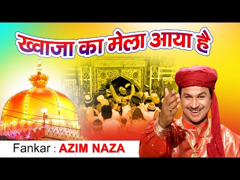 new-qawwali-2020-|-chalo-diwano-khwaja-ka-mela-aaya-hai-|-azim-naza-|-ajmer-sharif-qawwali