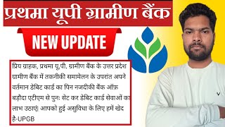 Prathama UP Gramin Bank new update | Prathama up Bank new update ATM card | UPGBANK New Update 