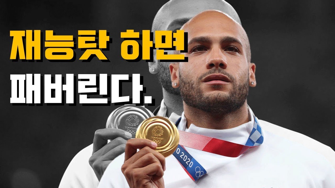 달리기 빨라지는 법 (재능차이를 극복하는법 #2)