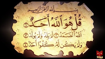 سورة الإخلاص بصوت الشيخ عبدالرحمن السديس -  Sourate Al Ikhlas Abderrahman Soudais