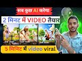 How to create Ai video||Text To Video Ai Tool 2025|How to generate Ai Video|#technology#youtube
