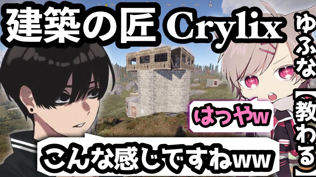 リッキー【匠】に建築を教わるゆふな【ゆふな切り抜き(2022/6/13)】ゆふな/Crylix/RUST/クライリックス/切り抜き