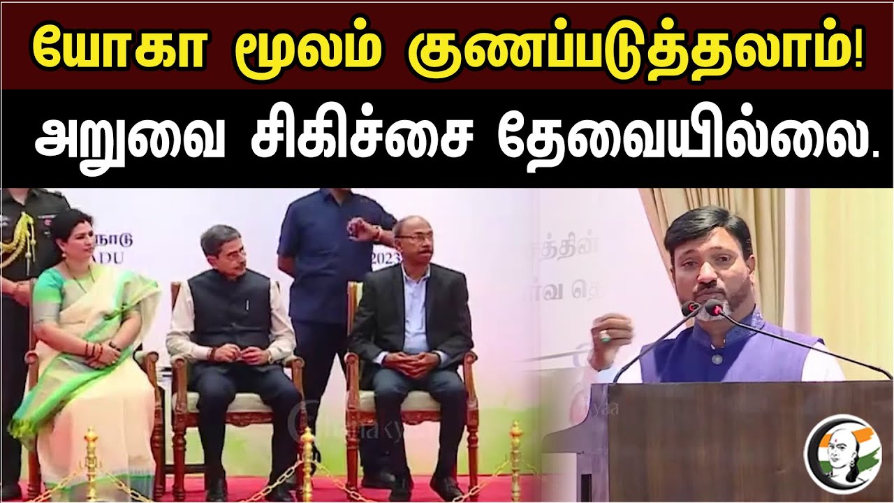 Dr.Lara Abhiesheik Speech About No surgery needed For Critical Operations.. Yoga can heal!