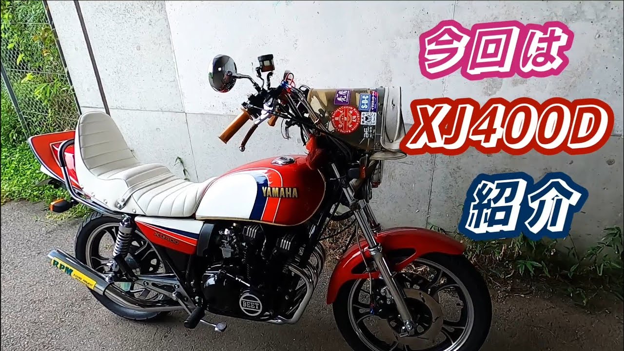 今回はXJ400D紹介 - YouTube