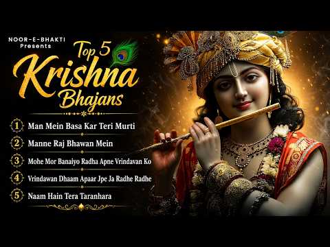 Radha Krishna Bhajan | टॉप 5 राधा कृष्ण भजन | Most Popular Krishan Bhajan 2026 | Radha Krishna Song