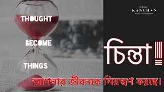 Building winning attitude(part-2),Our thoughts control our life screenshot 3