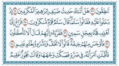 سورة الذاريات بصوت مجاهد القادري