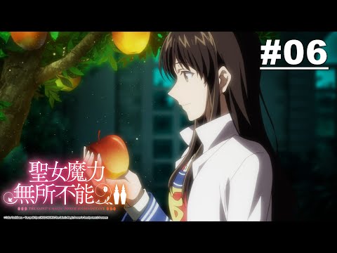 聖女魔力無所不能S2 第06話【天佑】｜Muse木棉花 動畫 線上看