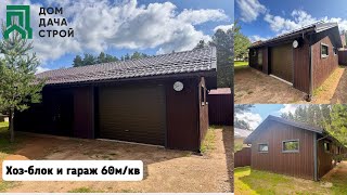 Каркасный, теплый гараж и хоз-блок. 6х10м