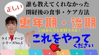 【ライフステージシリーズ5-2】これを知っていれば怖くない更年期（後期）閉経後の心身について｜対策と対処法｜すぐにできることをご紹介しています｜アーユルヴェーダの生薬も役に立ちます