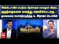 'இன்ஸ்டா-வில் மட்டுமே பிரச்சாரம் செய்தார் விஜய்...குழந்தைகளை வைத்து ஜெயிச்சுட்டாரு...' | Netrikann