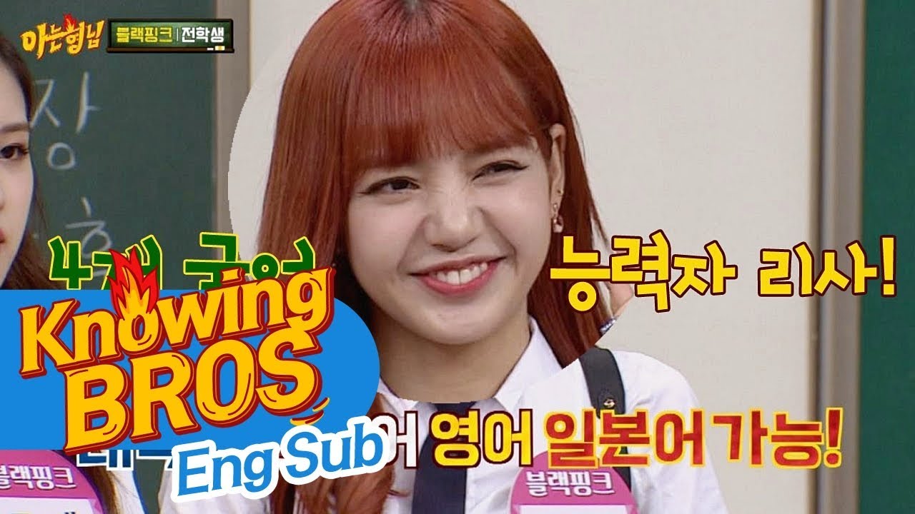 4개국어 능력자(!) 리사(LISA)의 수준급 외국어 실력, 니혼고 조또! 아는 형님(Knowing bros) 87회