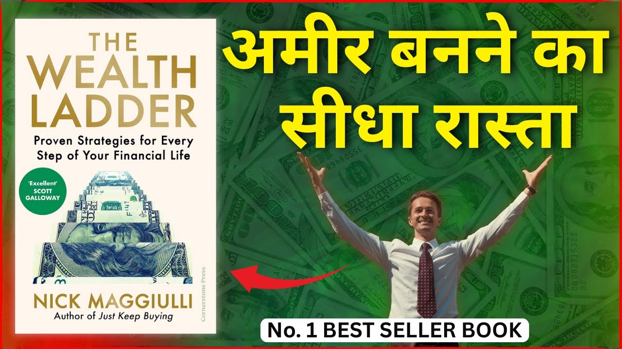 The Wealth Ladder Hindi | अमीर बनने का असली फॉर्मूला | Nick Maggiulli Summary