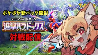 【TCG大好き狐】ポケポケ　のんびりお話し対戦配信！新パック開封＆参加型編　＃58【紙家レイス】