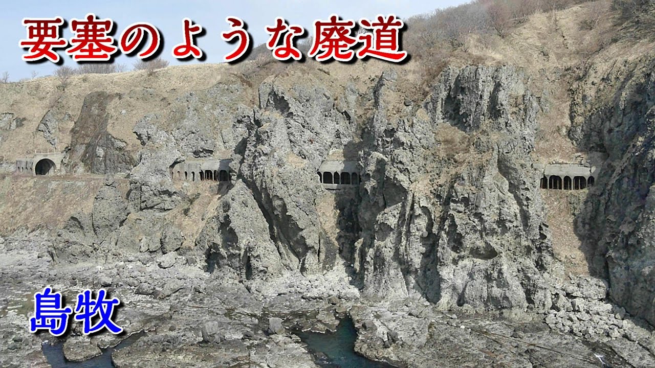 北海道屈指 [要塞のような廃道] 雷電国道の旅 後編 (寿都 島牧) Ride on GSX1300R 隼 北海道 #9-2021 旧道 廃トンネル バイク ドローン空撮