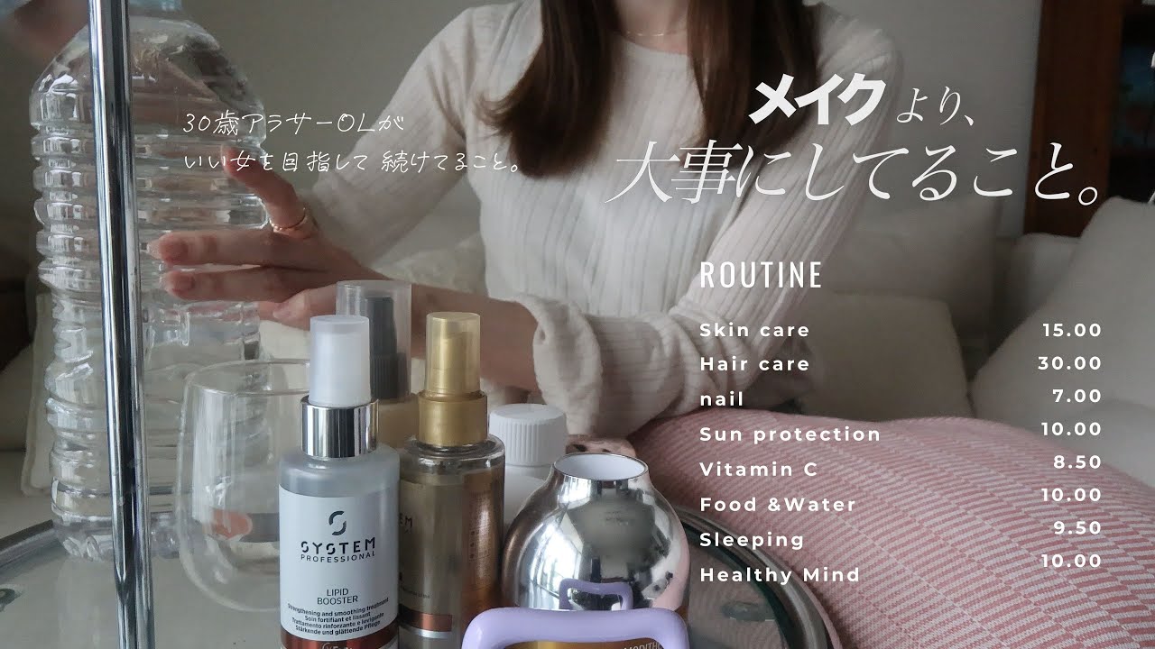 いい女を目指すアラサーOLのメイクより大事な“素材磨き”習慣8選