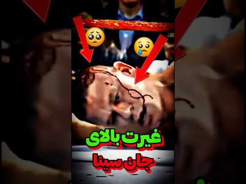 وقتیکه جان سینا همچنان با سر پر از خون به مبارزه ادامه میده و تسلیم نمیشه