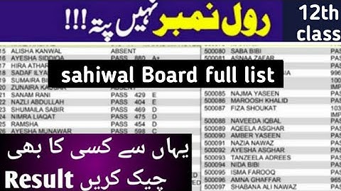 How to check 12th class result without Roll number sahiwal board Gazette check by name | no website