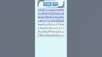 سورة النساء الاية 1-2 فارس عباد قرآن 240