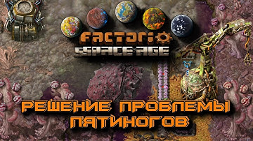 Решаем проблему пятиногов лучшая защита Глебы Factorio Space Age