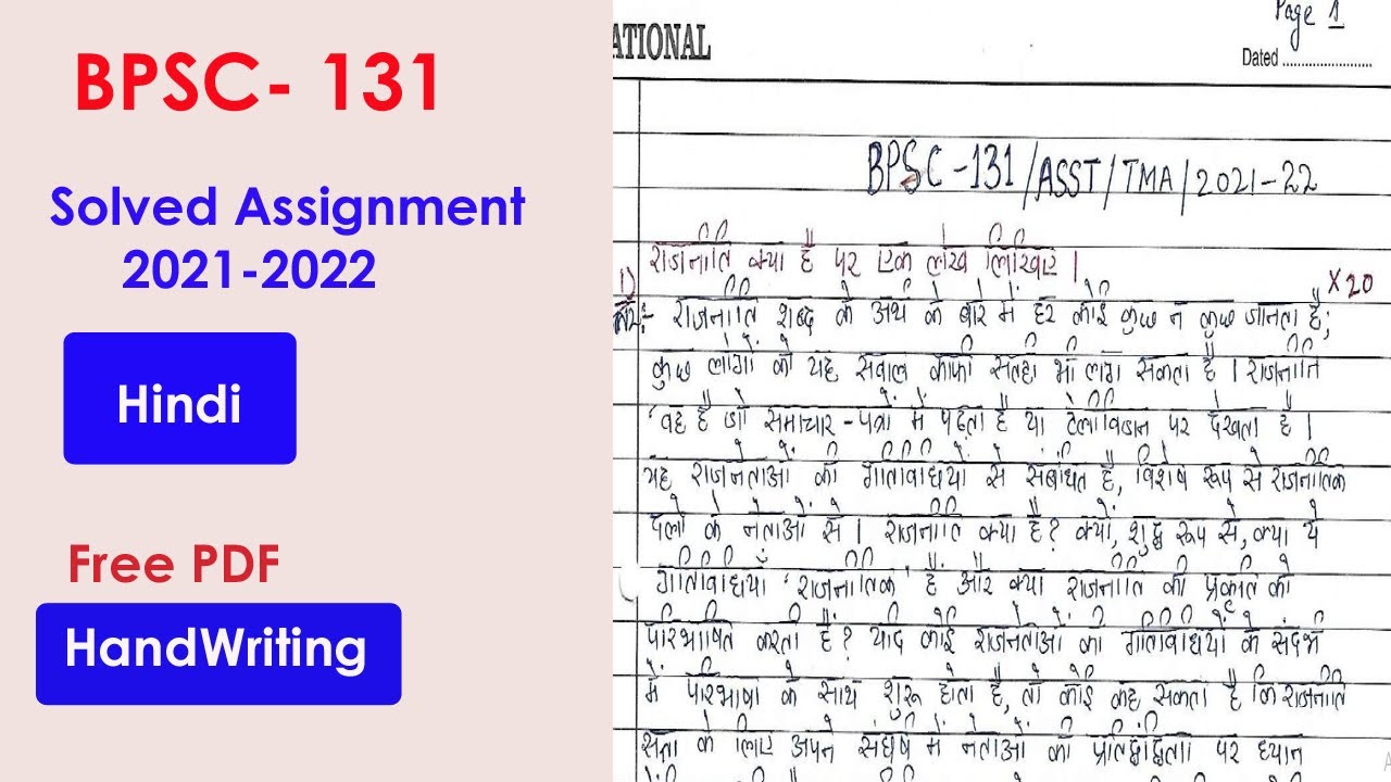 bpsc 131 assignment question paper 2021 22 in hindi