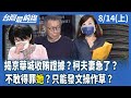 柯文哲金流疑雲