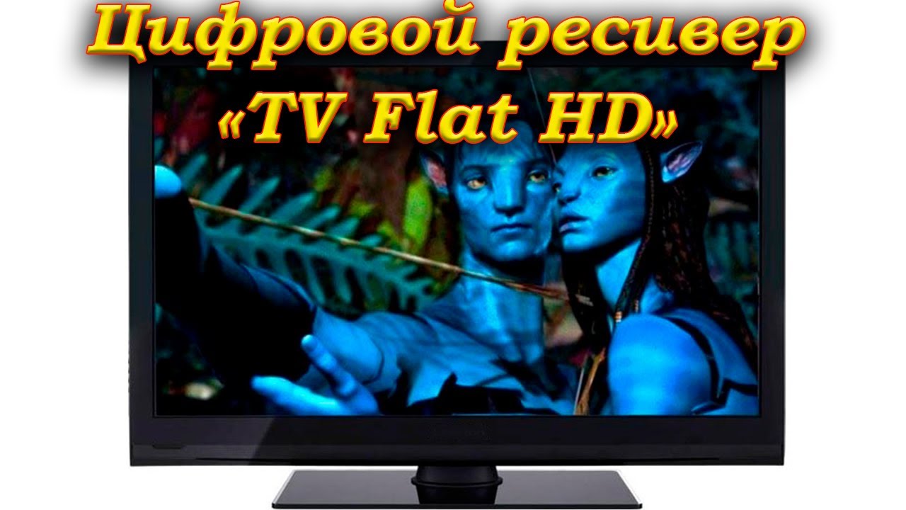 Где Купить Антенну Tv Flat Hd