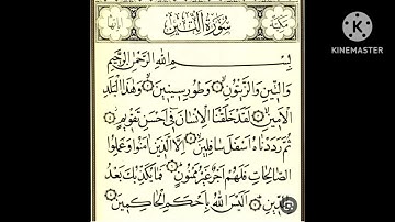 سورة التين مكرره ٣ مرات لكل آيه بصوت القارئ الشيخ محمود خليل الحصرى