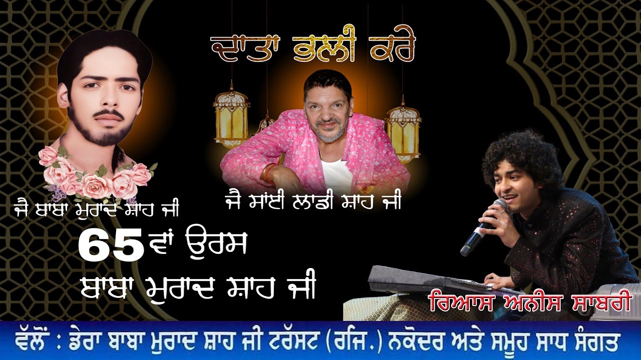 Live Rais Anis Sabri || Stage Day-1 || 65th Urs Baba Murad Shah Ji Nakodar || 28-08-2025