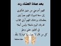 بعد صلاة العشاء ردد دعاء مستجاب ستوريات دينيه اذكار مميزه دون صوت