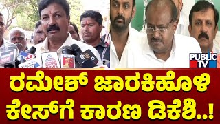 Kumaraswamy Says DK Shivakumar Is Behind Ramesh Jarkiholi CD Case | Public TV