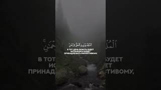 Аль-Фуркан (Различение), 26-й аят из 77  #quran  #reading the Quran #holyQuran #Islam #religion