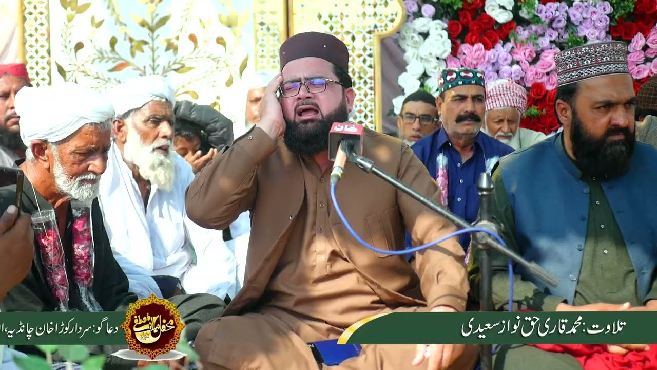 قاری حقنواز سعیدی تلاوت 2026 Qari Haqnawaz Saeedi best tilawat 2026 basti jhalarein mehfil 2026