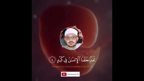 تلاوت طوفانی و فوق العاده از استاد شحات انور سوره بلد