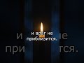 Прочитай это перед сном — псалом 102 для защиты | Минута милосердия