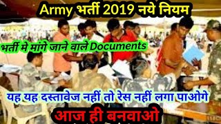 Indian Army bharti मे मांगे जाने वाले Document