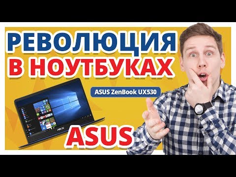 Ищешь идеальный Windows-ноутбук? ➔ Обзор ASUS ZenBook UX530