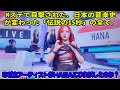 なぜ全アーティストがHANAにひれ伏したのか？Mステで目撃された、日本の音楽史が変わった「伝説の15秒」の全て。