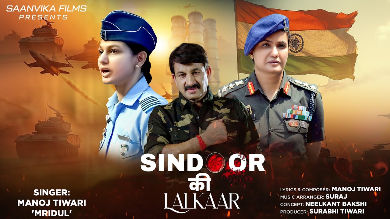 Operation Sindoor - Sindoor Ki Lalkaar | Manoj Tiwari 'Mridul' | सिंदूर की ललकार | Desh Bhakti Song