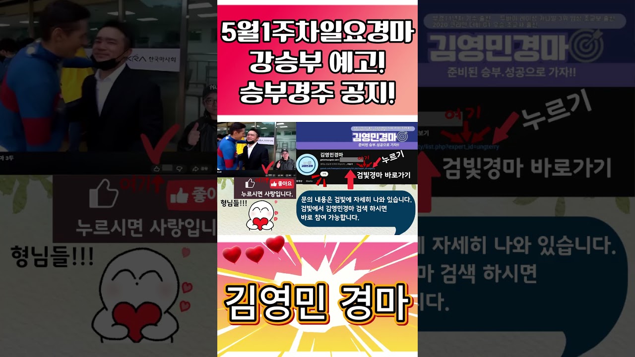 김영민경마 5월1주차 부경 일요승부