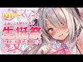 【生誕祭】 美麗3Dでプレゼント開封🎁❤オリジナルソング公開❤💎新しいグッズ💎【Vtuberはにーらびっと】