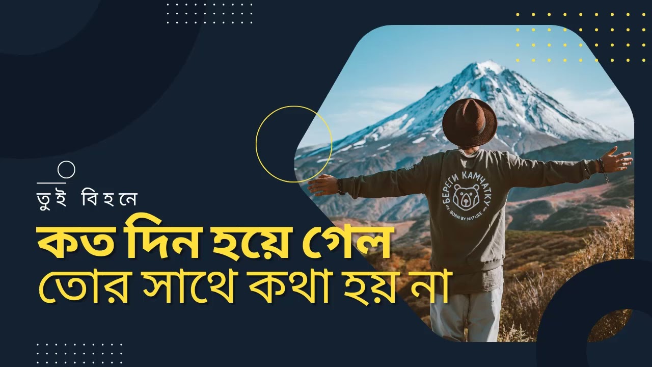 কতদিন হয়ে গেল তোর সাথে কথা হয় না | Koto Din Hoye Gelo no music | vocal song | Tui bihone তুই বিহনে