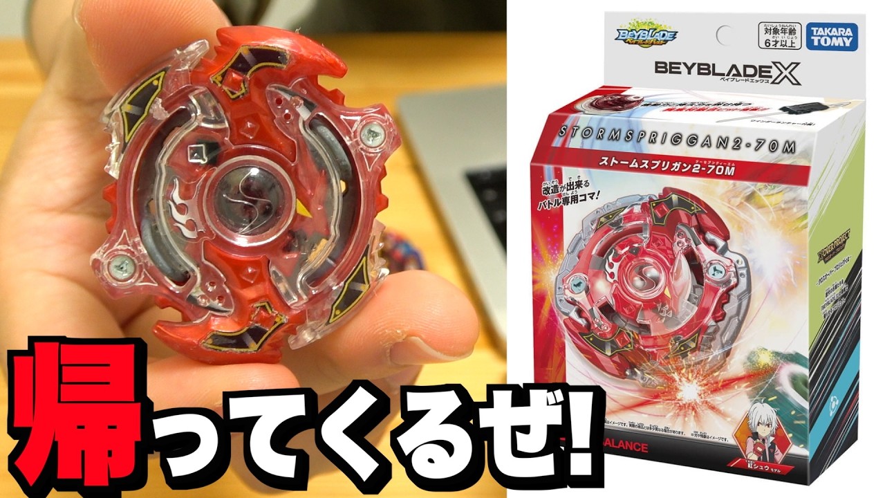ベイブレードX新発売4種 CX-13 CX-14 CX-15 ストームスプリガン Burst Generation Assemble!] Our partner Storm Spriggan is coming