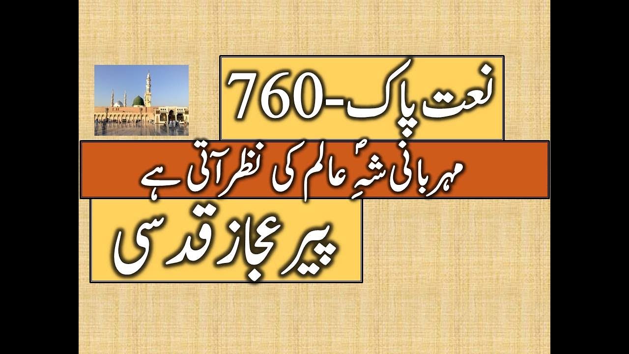 Pir Aijaz Qudsi Naat Pak 760 Maharbani Shah E Alam Ki Nazar Ati Ha