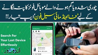 KP Police Launches 'Find My Cell Phone' App to Track Stolen Phones screenshot 2